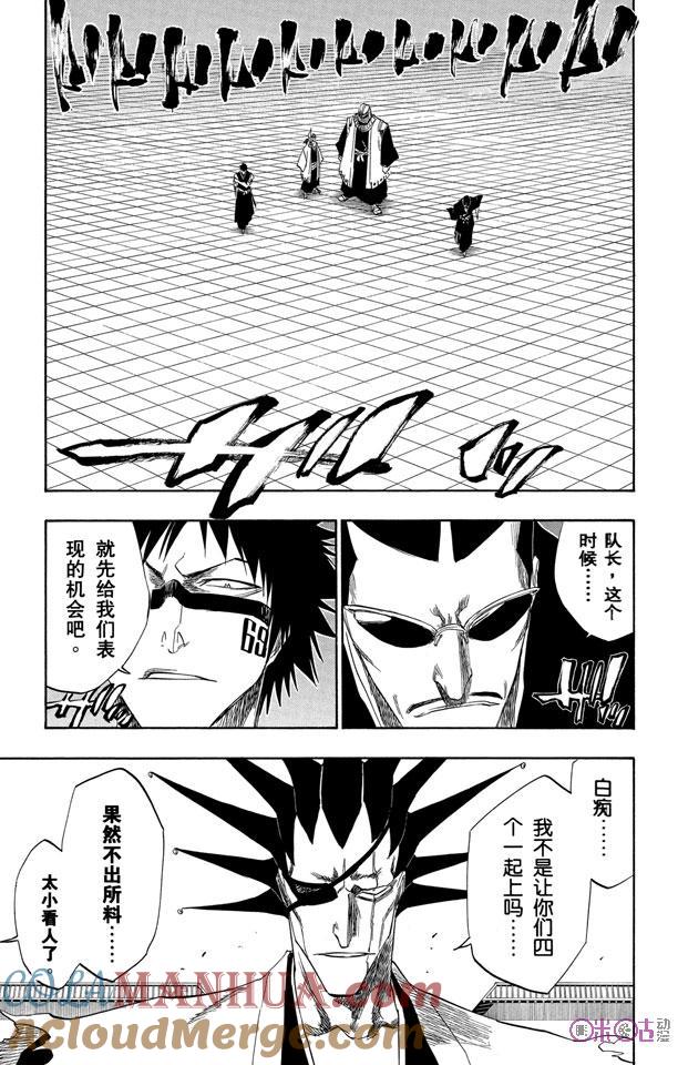 死神_境·界 第139话 第7页