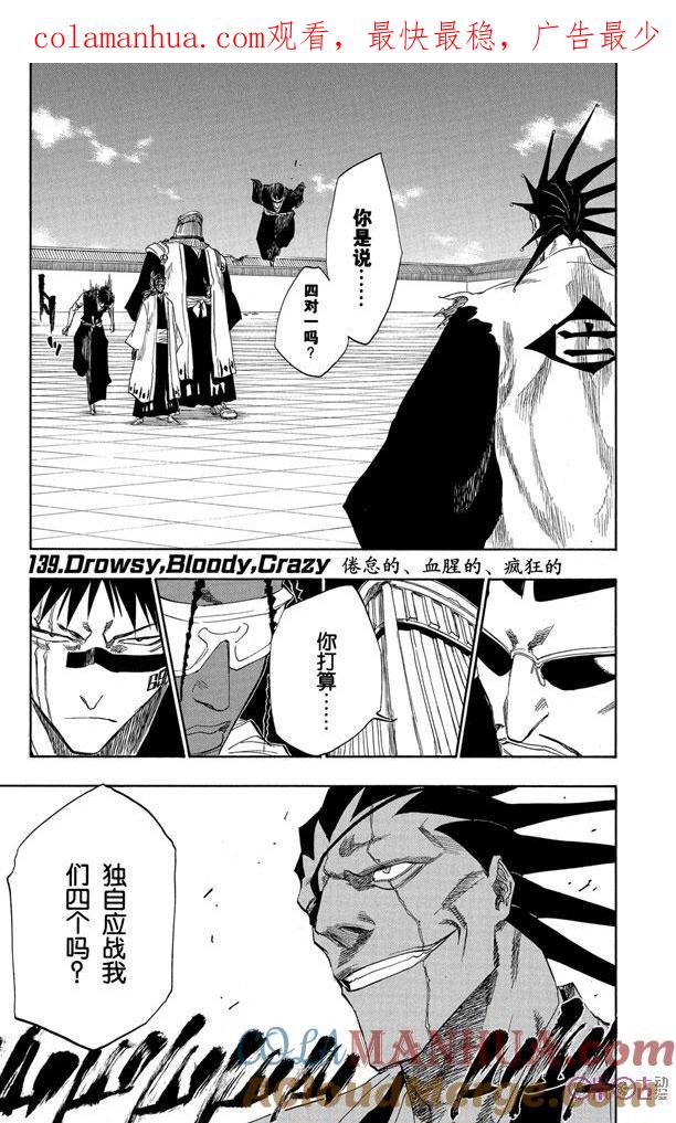 死神_境·界 第139话 第1页