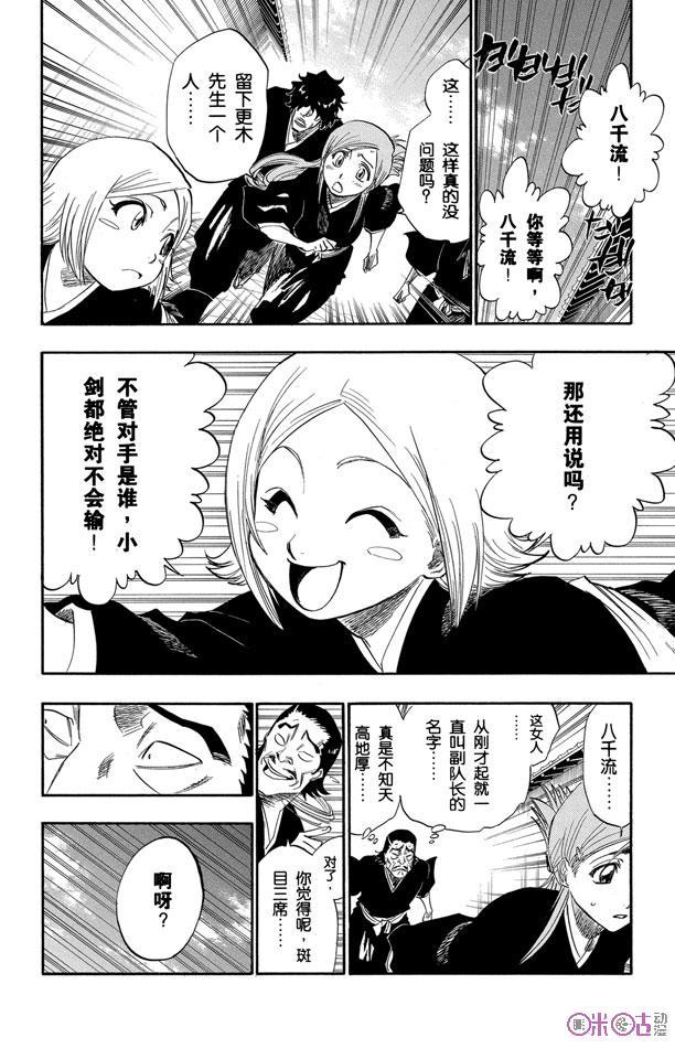 死神_境·界 第139话 第6页