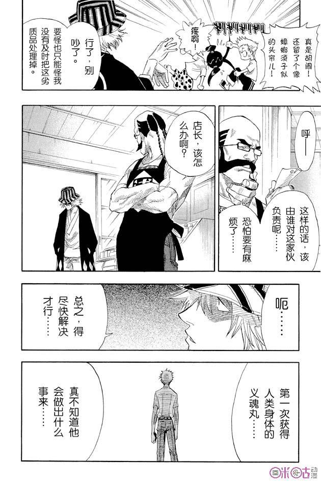 死神_境·界 第14话 第2页