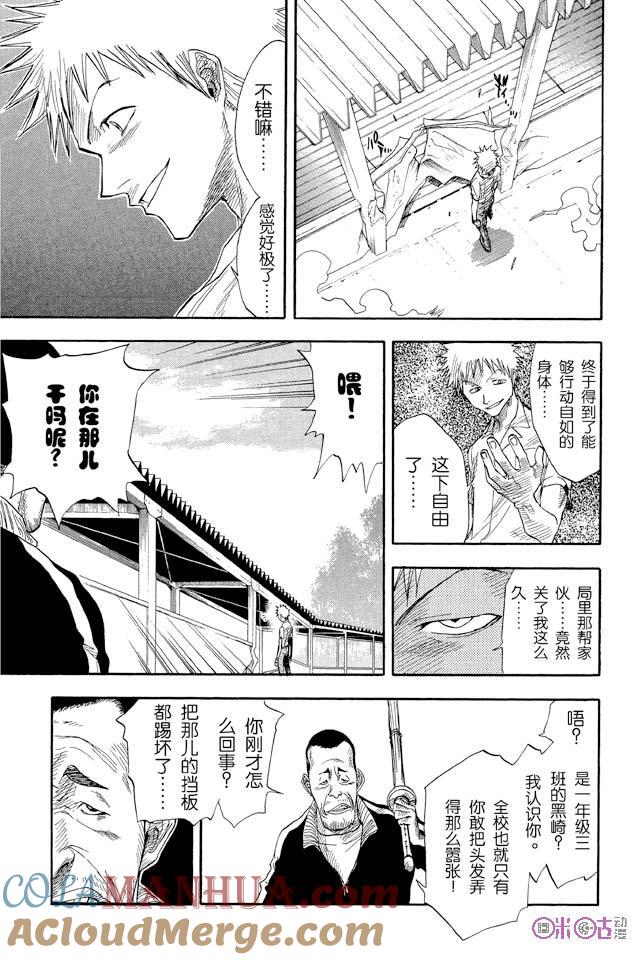 死神_境·界 第14话 第5页