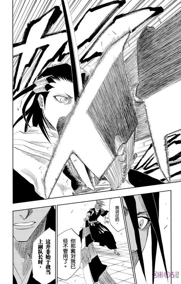 死神_境·界 第140话 第26页