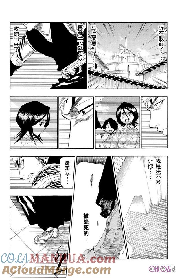 死神_境·界 第140话 第13页