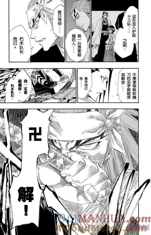 死神_境·界 第140话 第27页