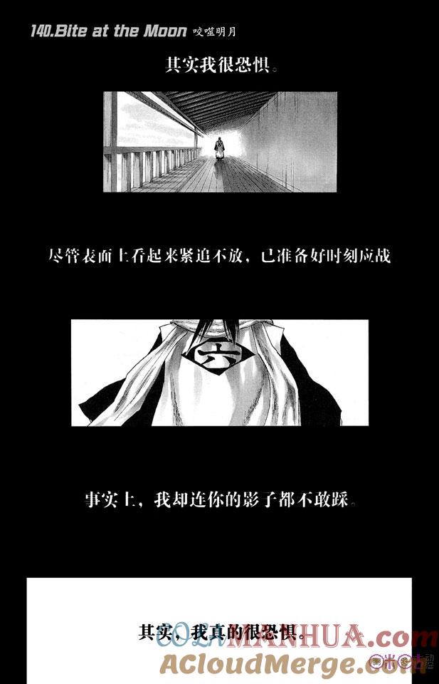 死神_境·界 第140话 第7页