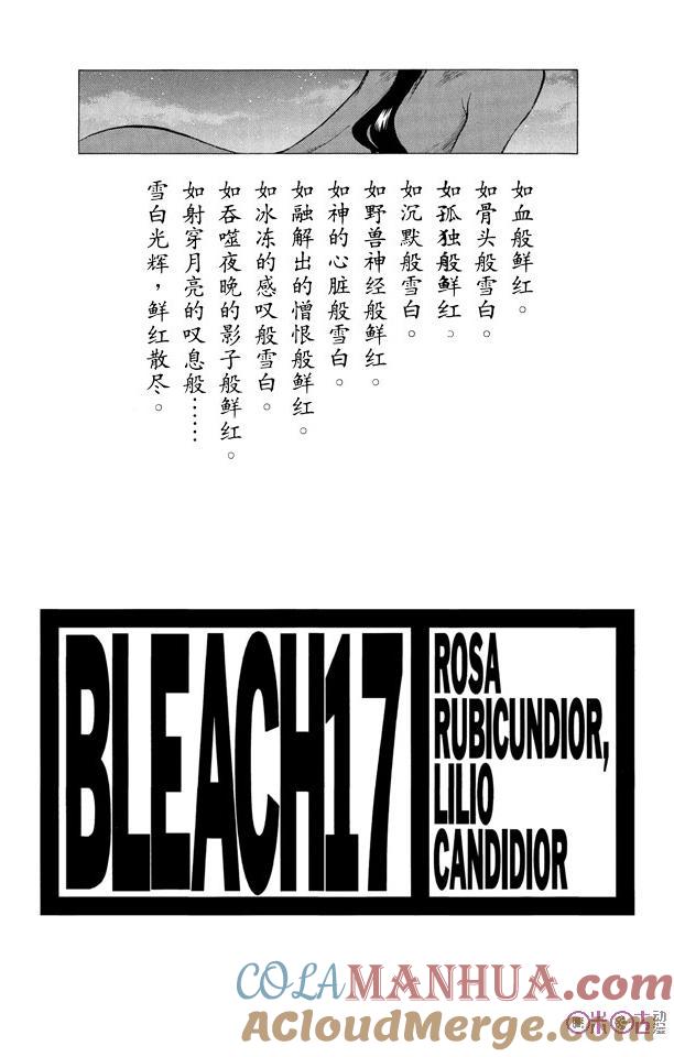 死神_境·界 第140话 第3页