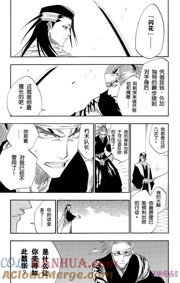死神_境·界 第140话 第23页