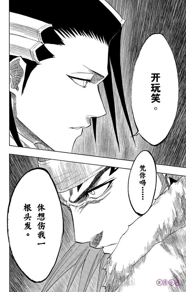 死神_境·界 第141话 第8页
