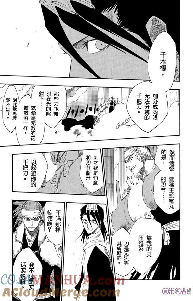 死神_境·界 第141话 第17页