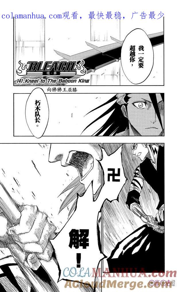 死神_境·界 第141话 第1页