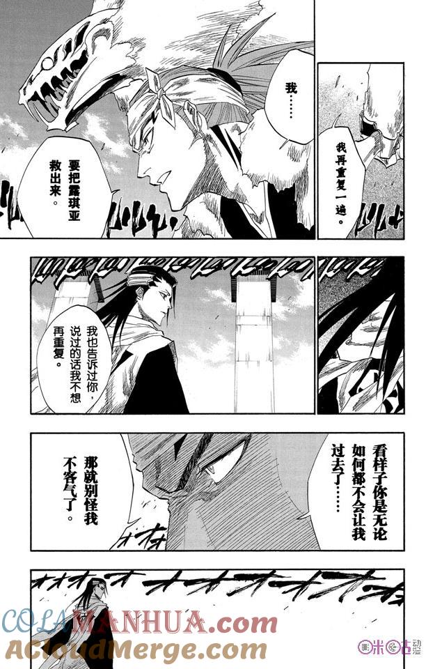死神_境·界 第141话 第7页