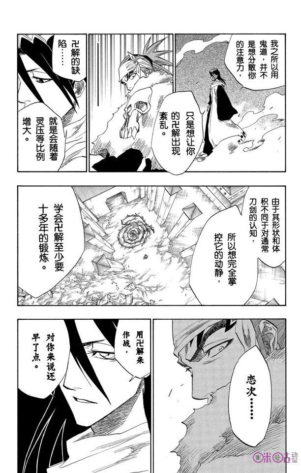 死神_境·界 第142话 第8页