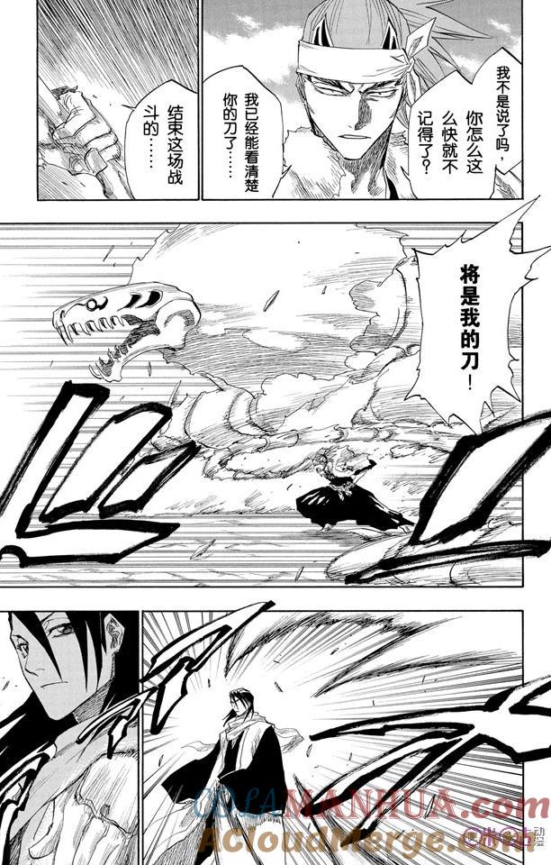 死神_境·界 第142话 第3页