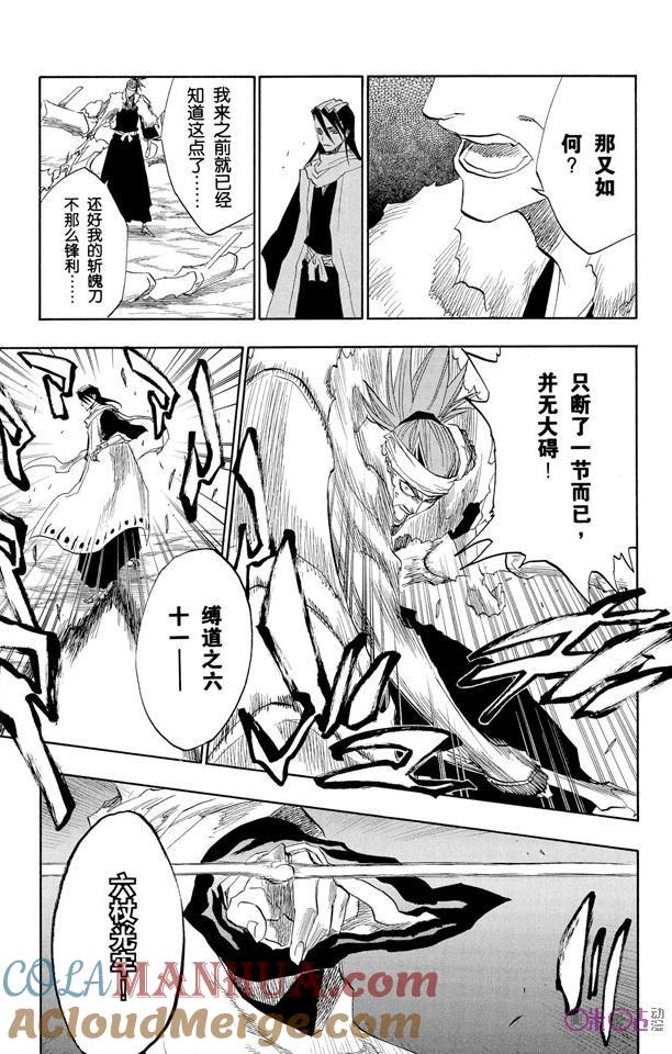 死神_境·界 第142话 第9页