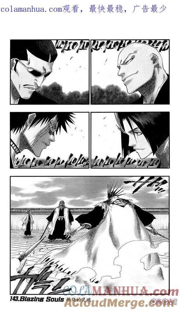 死神_境·界 第143话 第1页