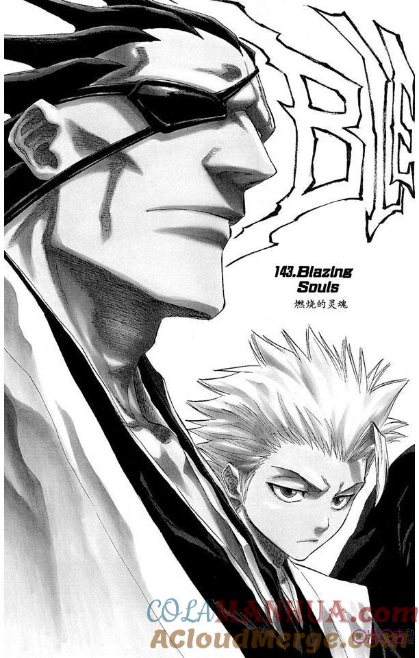 死神_境·界 第143话 第3页