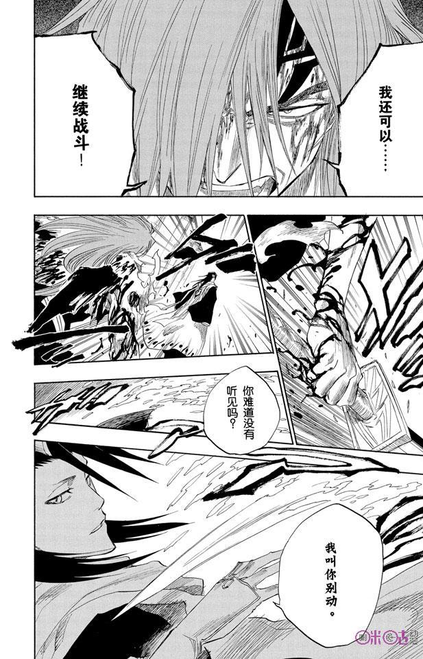 死神_境·界 第143话 第10页