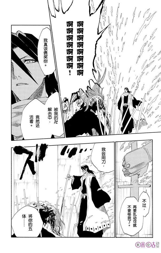 死神_境·界 第143话 第12页