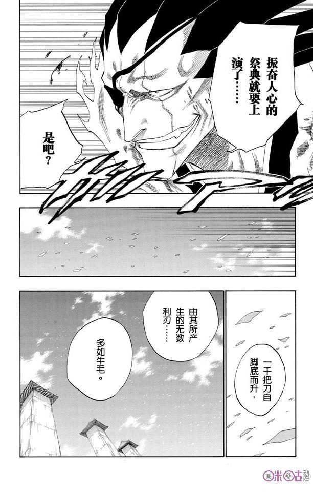 死神_境·界 第143话 第6页