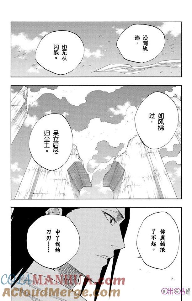 死神_境·界 第143话 第7页