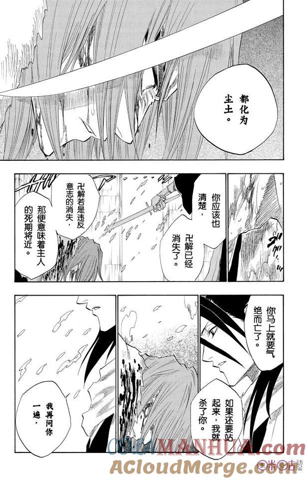 死神_境·界 第143话 第13页