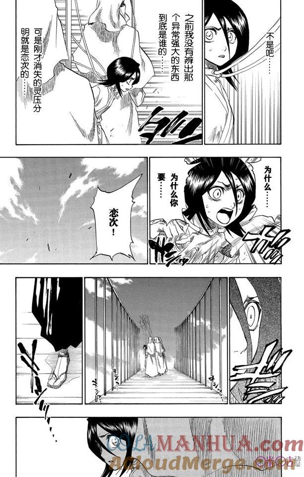 死神_境·界 第144话 第17页