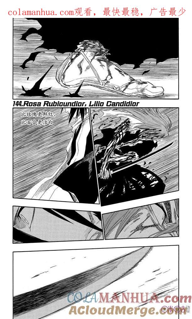 死神_境·界 第144话 第1页