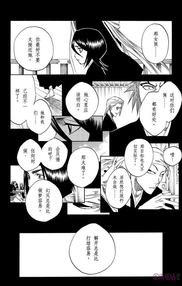 死神_境·界 第144话 第14页