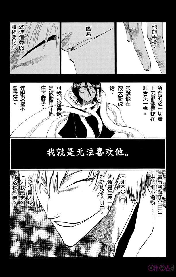 死神_境·界 第145话 第6页
