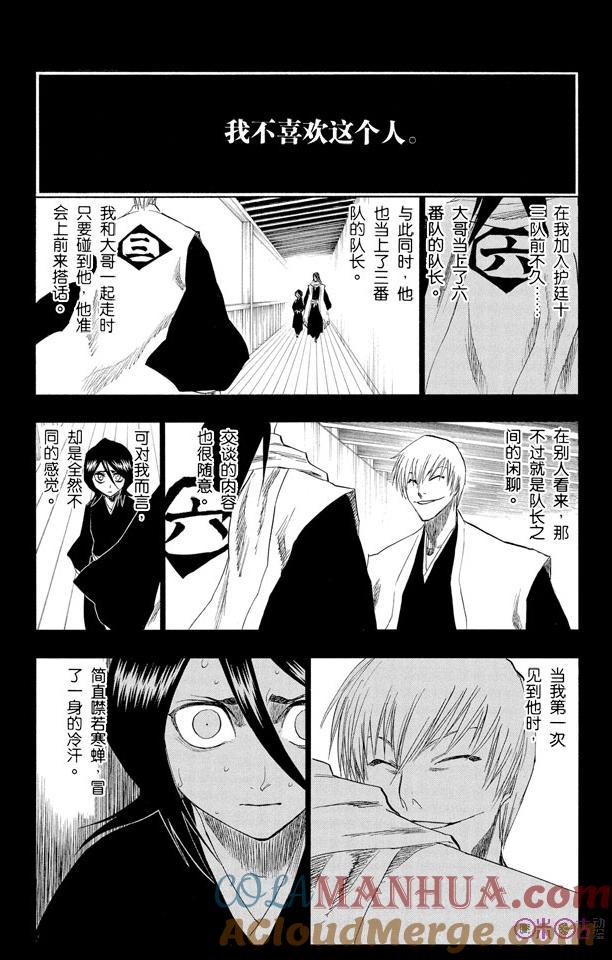 死神_境·界 第145话 第5页