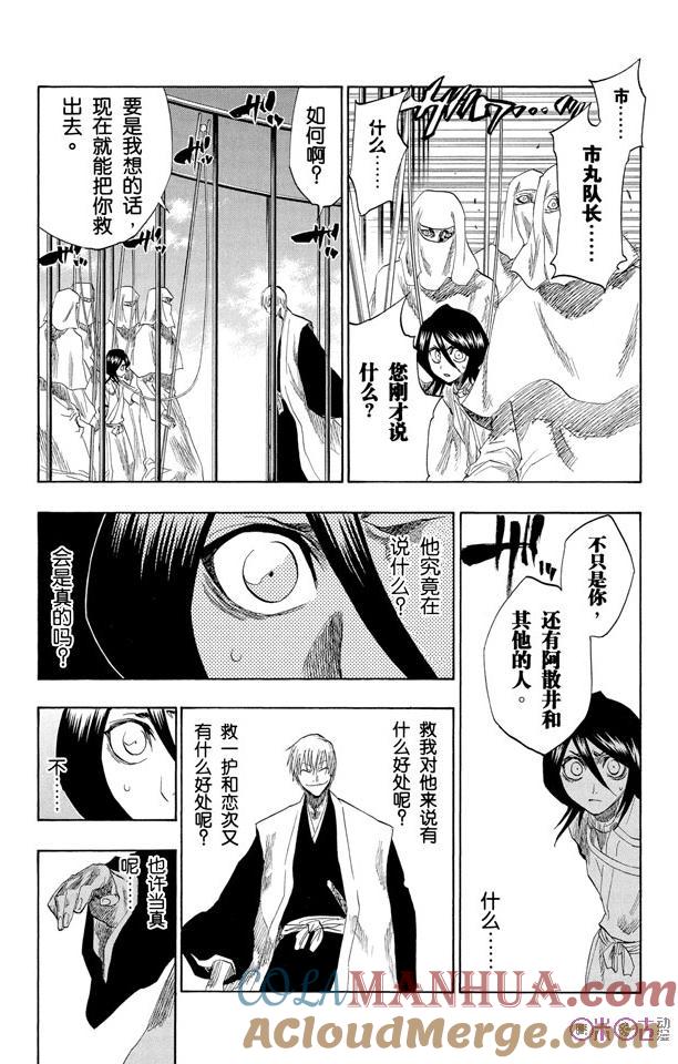 死神_境·界 第145话 第11页