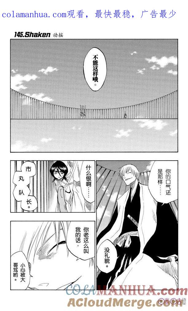 死神_境·界 第145话 第1页