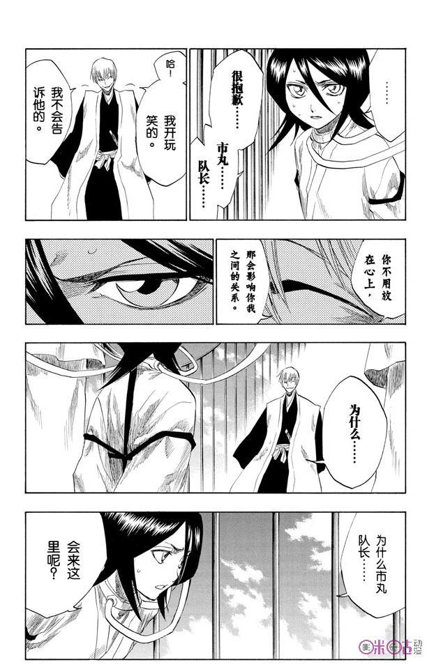 死神_境·界 第145话 第2页