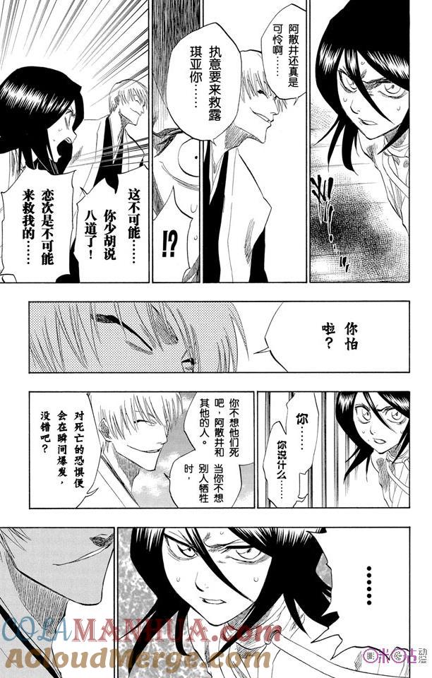 死神_境·界 第145话 第9页