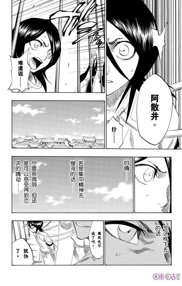 死神_境·界 第145话 第8页