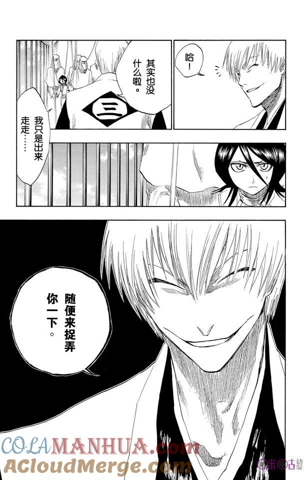 死神_境·界 第145话 第3页