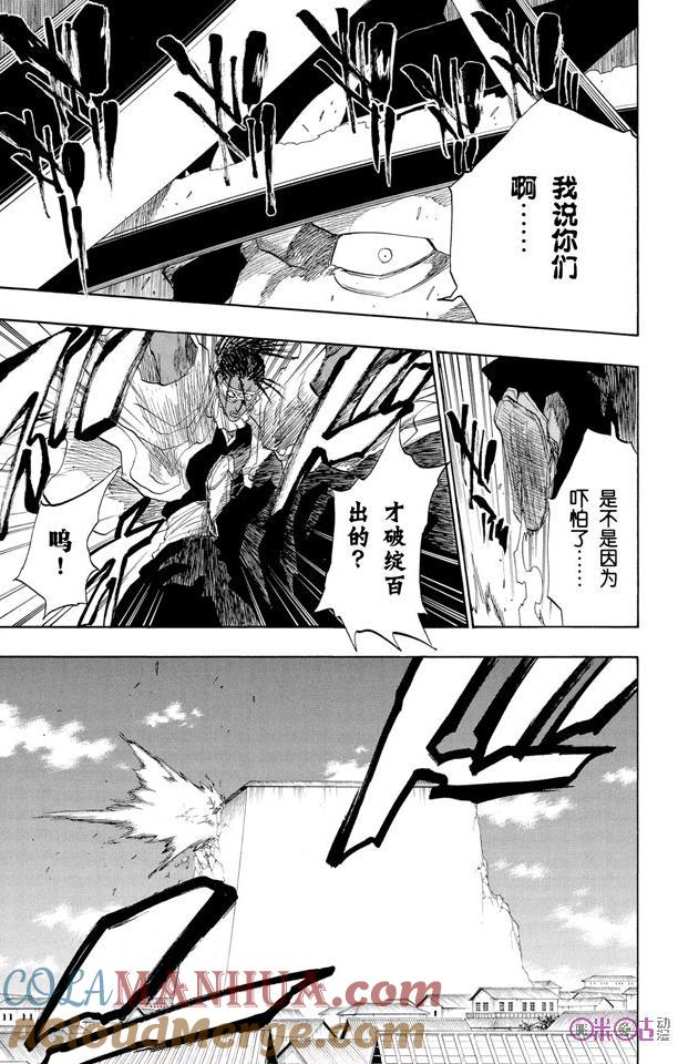 死神_境·界 第145话 第17页