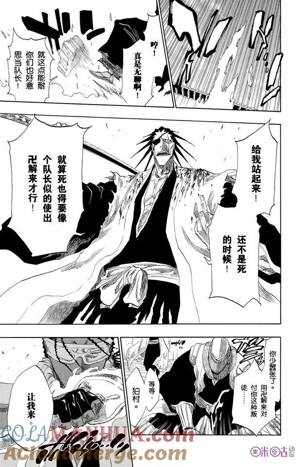 死神_境·界 第145话 第19页