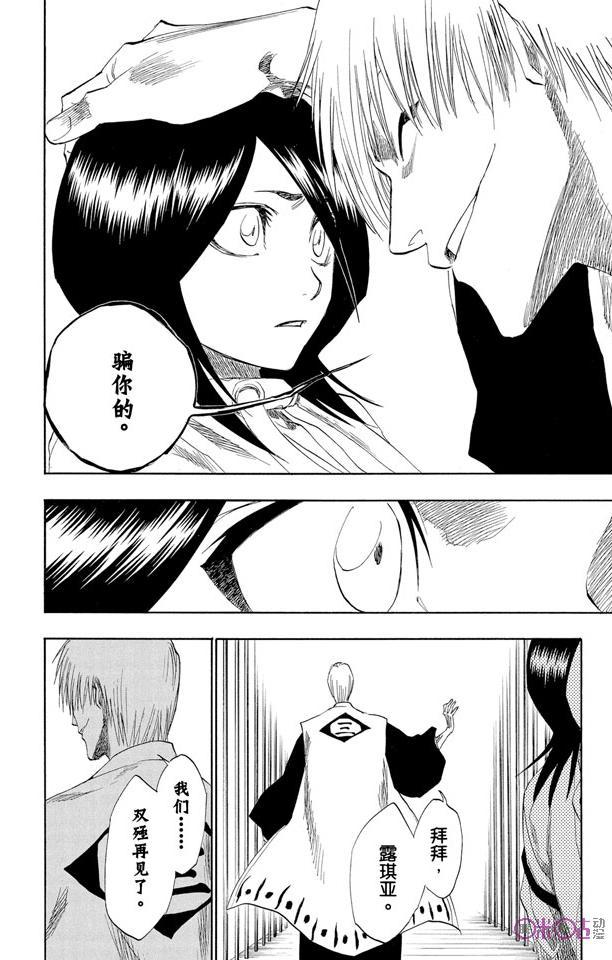 死神_境·界 第145话 第12页