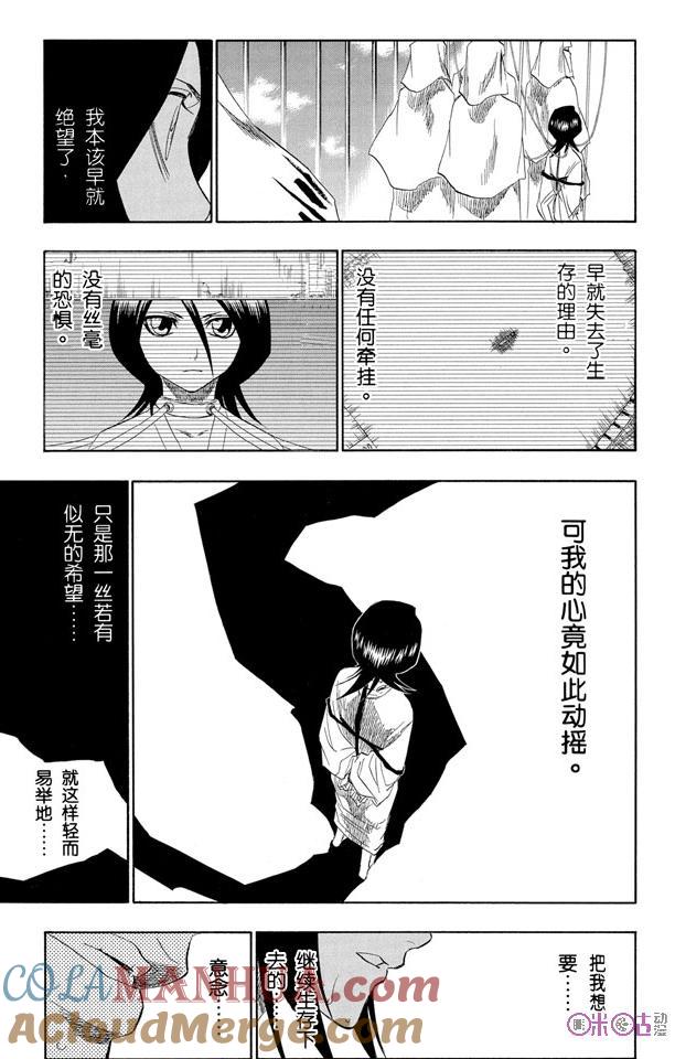 死神_境·界 第145话 第13页