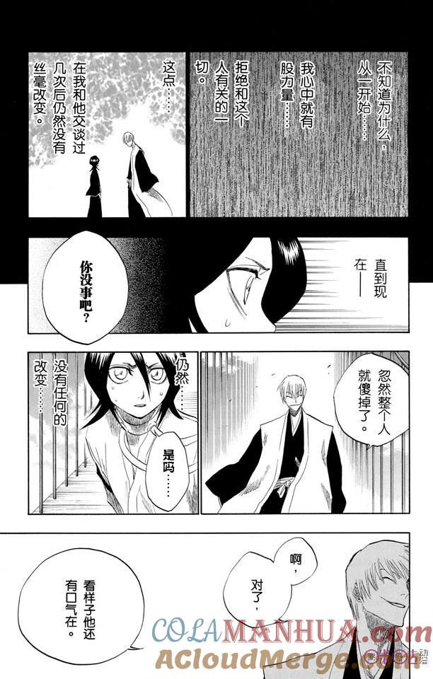 死神_境·界 第145话 第7页