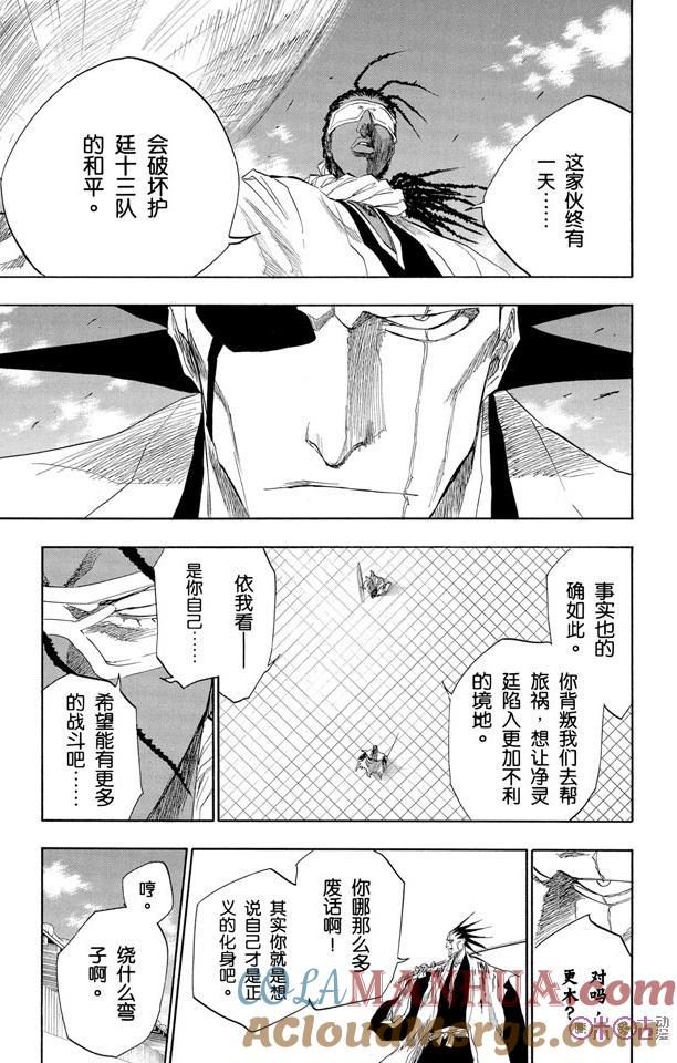 死神_境·界 第146话 第3页