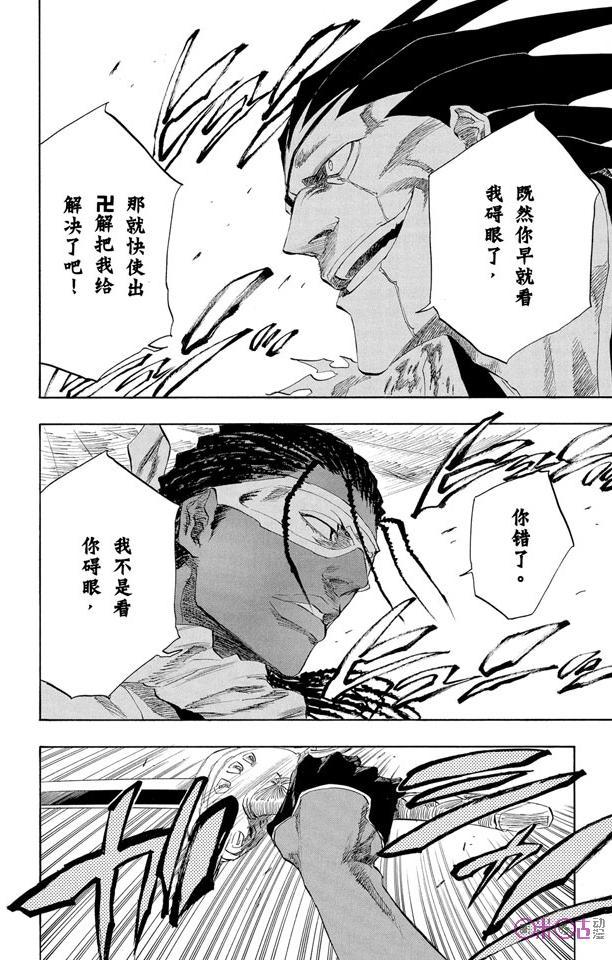 死神_境·界 第146话 第4页