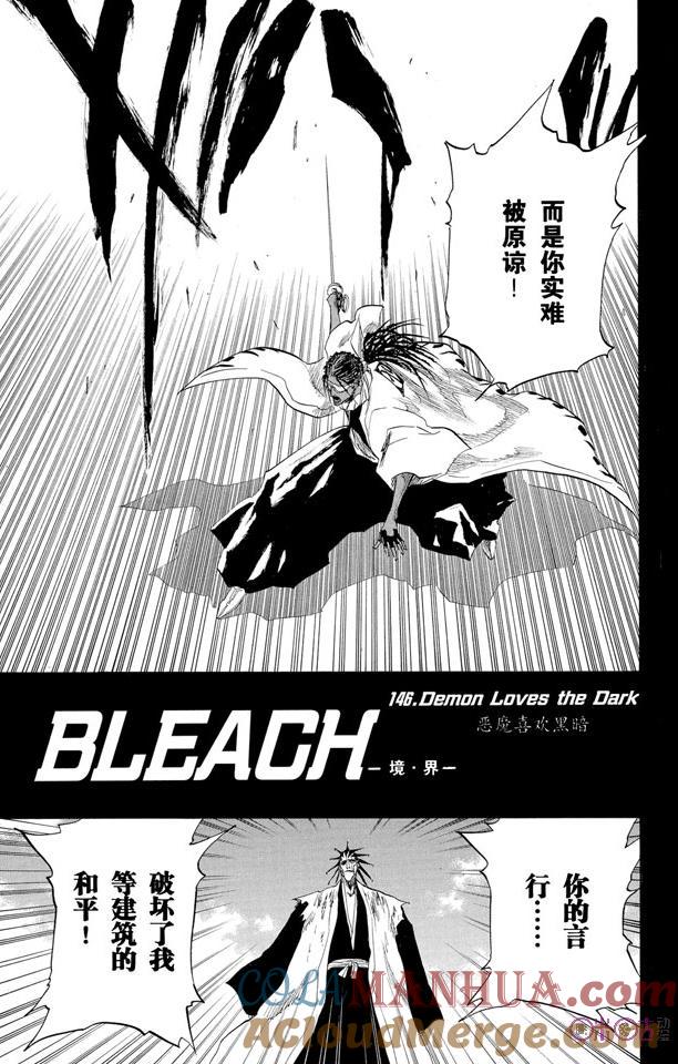 死神_境·界 第146话 第5页