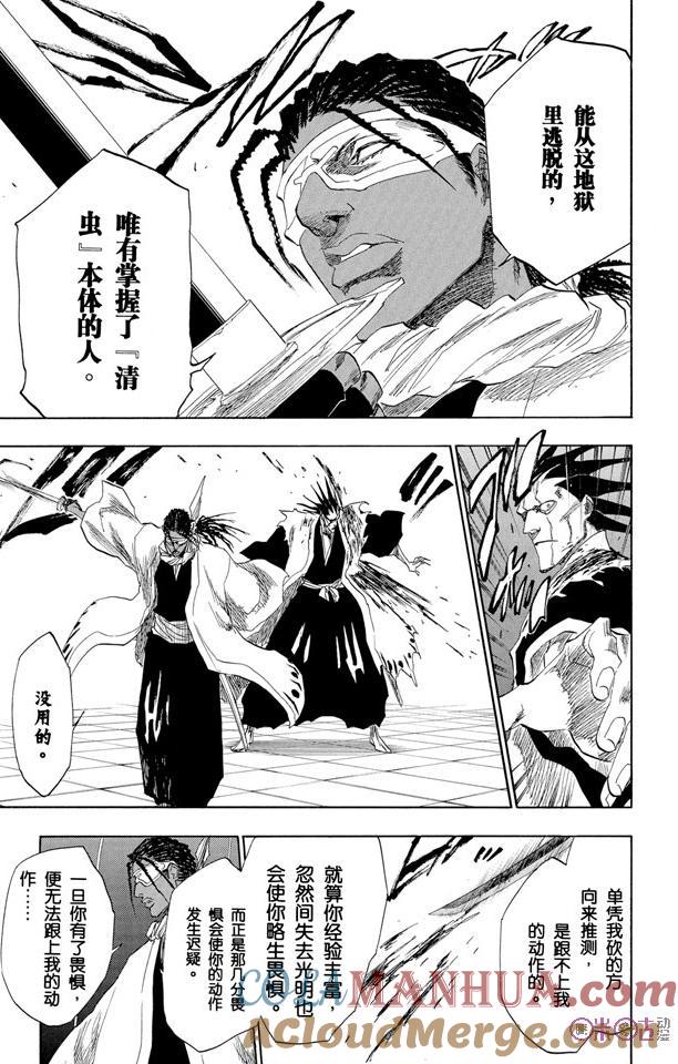 死神_境·界 第146话 第15页