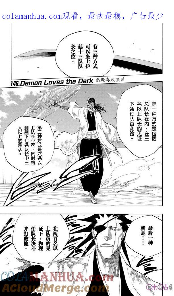 死神_境·界 第146话 第1页