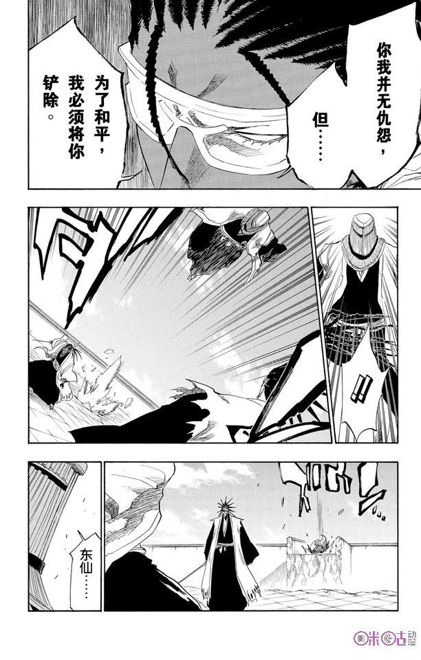 死神_境·界 第146话 第6页