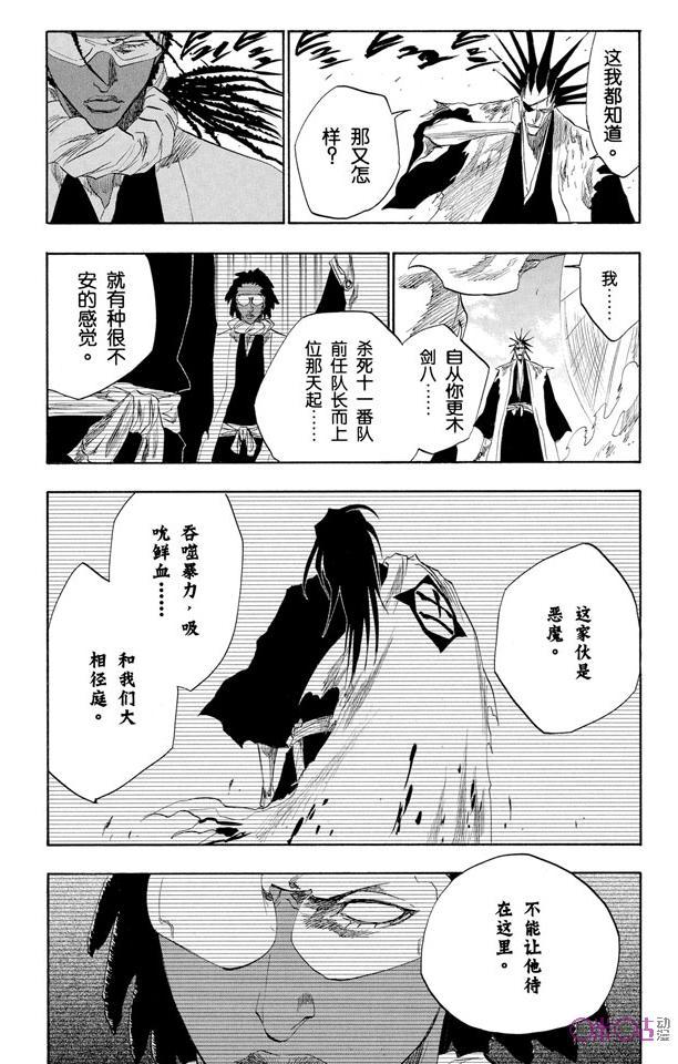 死神_境·界 第146话 第2页
