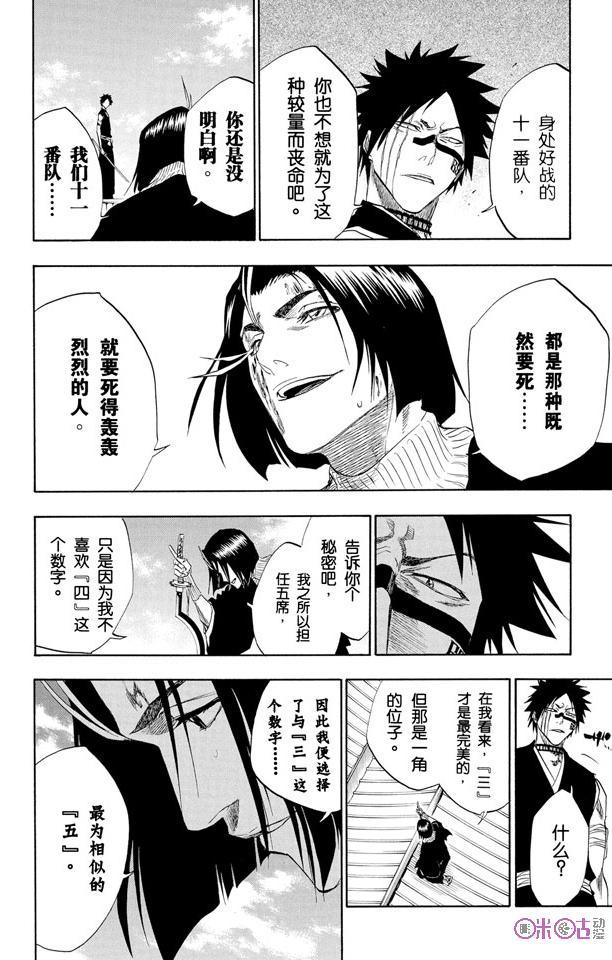 死神_境·界 第147话 第8页