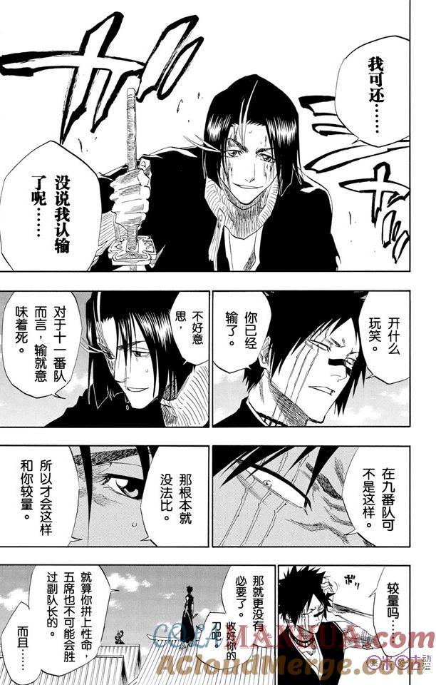 死神_境·界 第147话 第7页